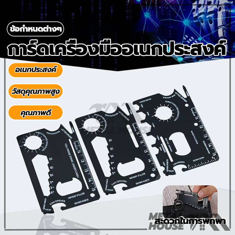 Multitool การ์ดมัลติฟังก์ชั่น เครื่องมือฉุกเฉิน EDC กระเป๋าอเนกประสงค์บัตรเครดิต สแตนเลส พร้อมส่ง