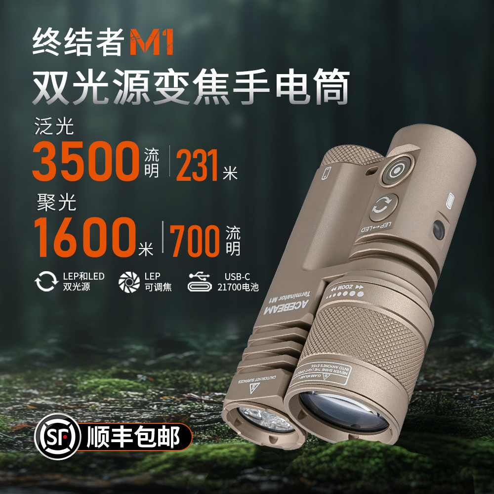 ACEBEAM M1 ไฟฉาย LED กันน้ำ ส่องสว่างไกลและแรง ใช้งานกลางแจ้ง