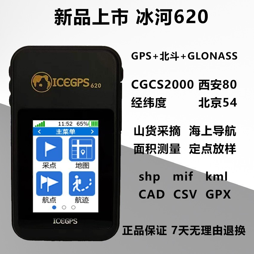 เครื่องมือ Glacier 620 ระบบGPSและBeiDouสำหรับกลางแจ้ง เครื่องมือวัดพิกัดและระดับความสูงสำหรับภูเขา