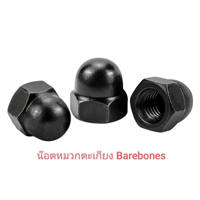น๊อตหมวก ตะเกียง Barebonesใช้ได้หลายรุ่น มี 3 สี