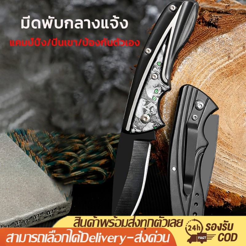 มีดพับพกพา มีดพกเดินป่า มีดเดินป่าสแตนเลสสตีล ขนาดเล็กกระทัดรัด พกพาสะดวก Outdoor Folding Knife