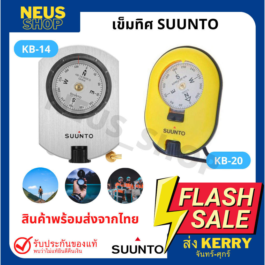ลดล้างสต๊อกเข็มทิศ SUUNTO รุ่น KB20