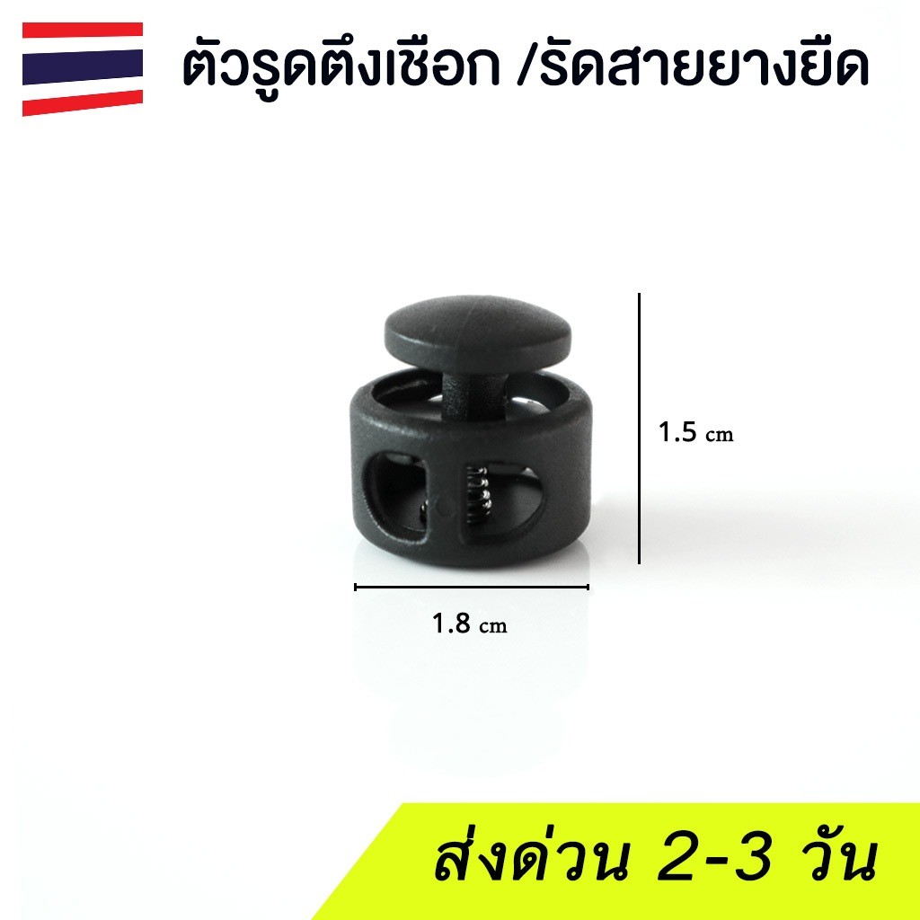 stopper ตัวล๊อคสายเชือก ตลับสปริงล๊อคสายเชือก รูดตึงเชือก รูดรัดยางยืด