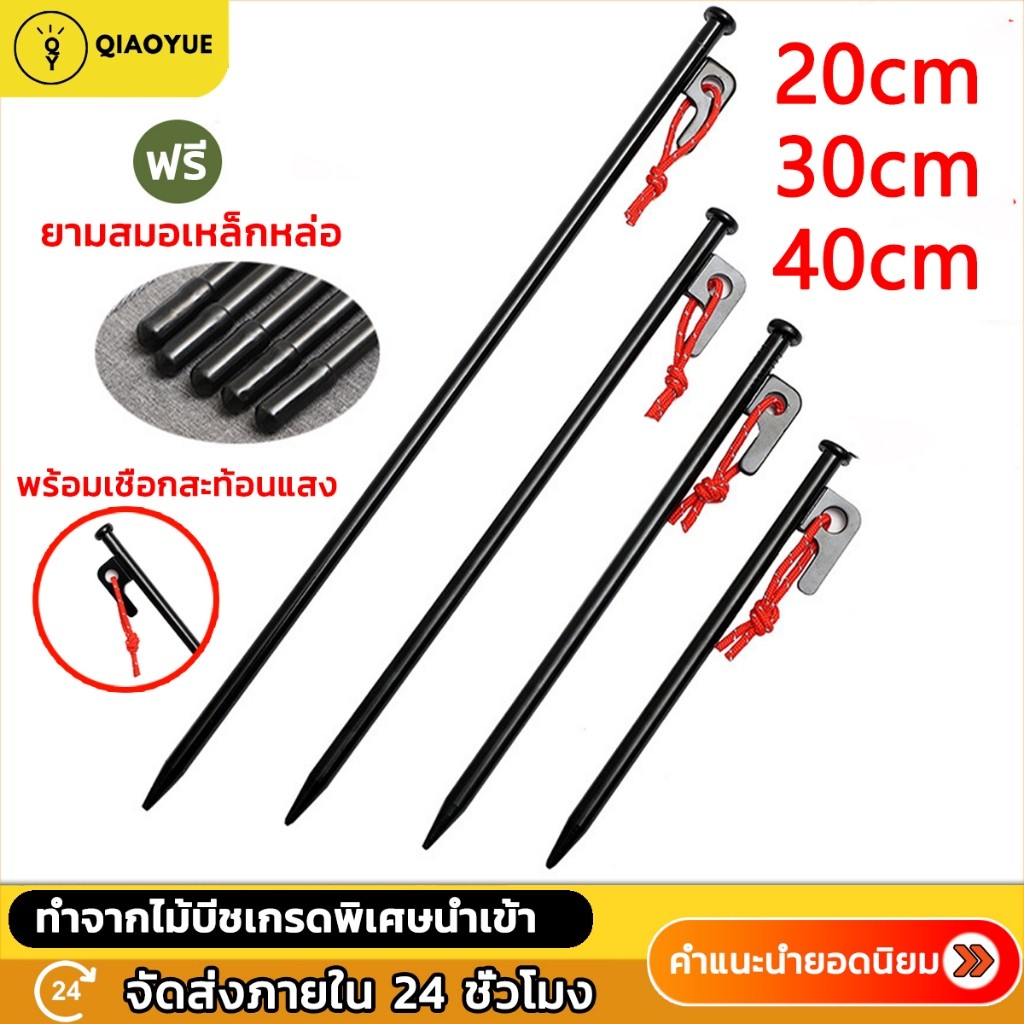 สมอบก 20cm 30cm 40cm สมอบกเหล็กหล่อ แค้มป์ปิ้ง สมอบกเต็นท์ สมอกางเต็นท์