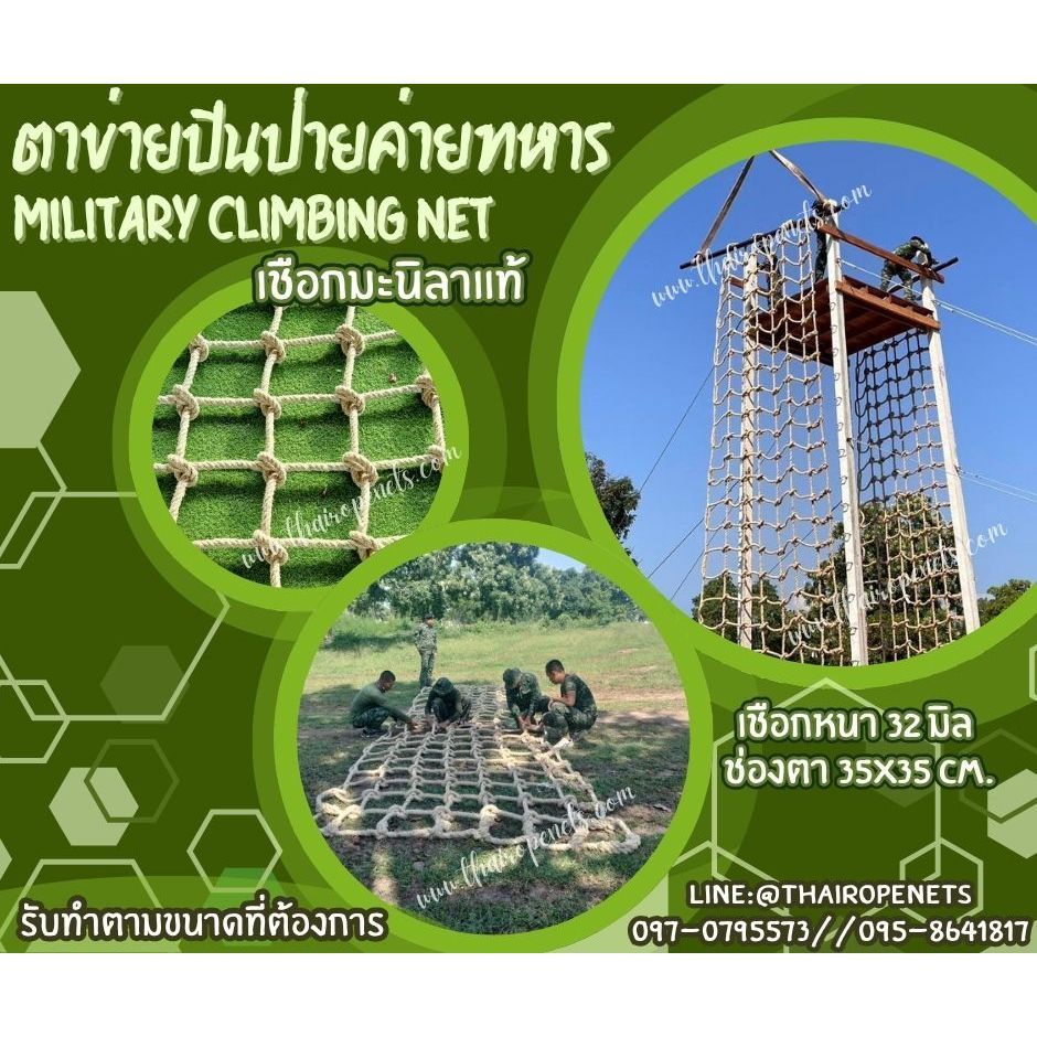 ตาข่ายปีนป่ายเชือกมะนิลาแท้ หนาพิเศษ 32 มิล ช่องตา 35x35 cmตาข่ายปีนป่ายค่ายทหาร military climbing net ปีนป่ายค่ายลูกเส