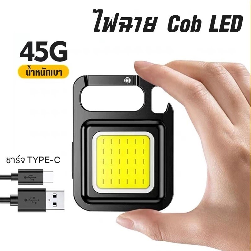 ไฟพวงกุญแจLED ไฟLED ไฟฉาย ไฟฉายฉุกเฉิน ไฟสปอร์ตไลท์พวงกุญแจพกพา COB ไฟฉายพร้อมสายชาร์จ USB ชาร์จได้ 800LM 3 โหมด ไฟฉาย