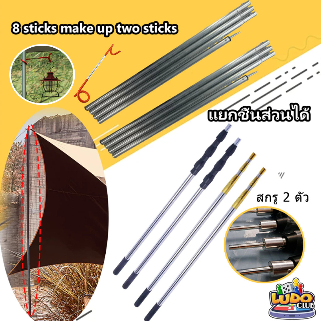 RNR พร้อมส่ง เสาเต็นท์ เสาฟรายชีท เสาค้ำหน้าเต็นท์ เสาทราป 1ชุด2เสา ยาว2325เมตร