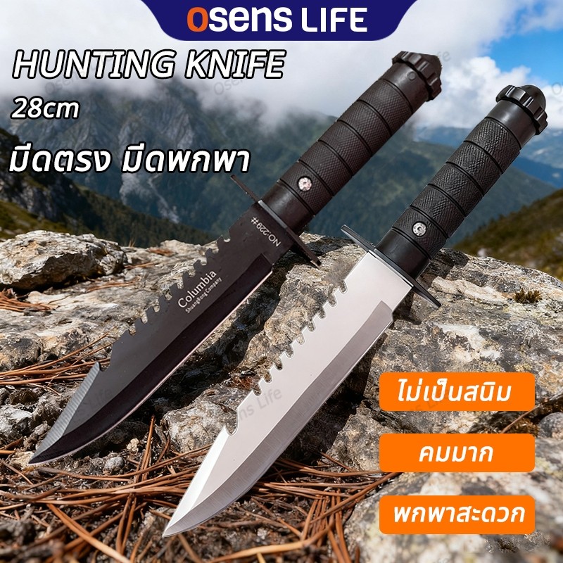 HUNTING KNIFE 28CM มีดตรง มีดพกพา ไม่เป็นสนิมง่าย มีความแข็งสูง คม ใช้งานดี สวยงาม ใช้สำหรับกลางแจ้ง ป้องกันตัวเอง