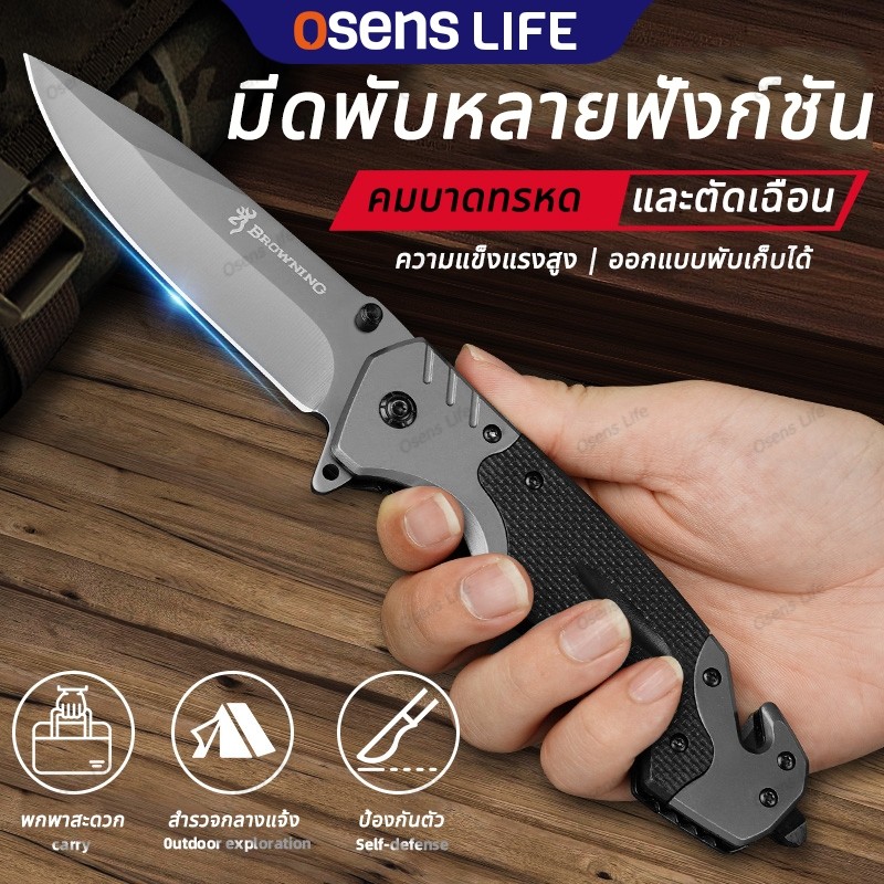 มีดพับพกพาสวย มีดพกพา สวยงาม สะดวก น่าสะสมและเป็นที่ระลึกBrowning Folding Knife 23CM