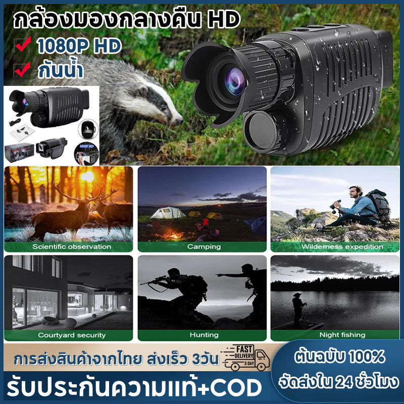 จัดส่งจากประเทศไทยCODHD อุปกรณ์มองกลางคืนแบบอินฟาเรดกล้องมองกลางคืนกล้องส่องทางไกลดิจิทัลกลางแจ้งสปอตไลท์อินฟราเรดที่แข็งแกร่งพร้อมโหมดกลางคืนแบบคู่สำหรับการล่าสัตว์