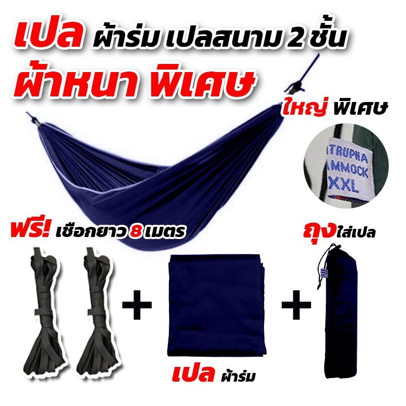 ฟรีเชือกยาว 8 เมตร เปล เปลผ้าร่ม หนาพิเศษ เปลทหาร เปลนอน ไซส์ XXL สีพื้น ผ้าร่มสองชั้น แถมฟรี ถุงผ้าสำหรับใส่เก็บ