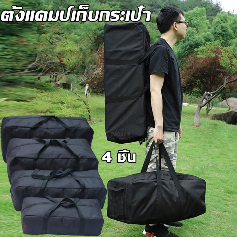 CODกระเป๋าแคมป์ปิ้ง กระเป๋าเก็บเต้นท์ขนาดใหญ่ จุของได้เยอะ กระเป๋าเก็บของใบใหญ่ กระเป๋าใส่เต็นท์