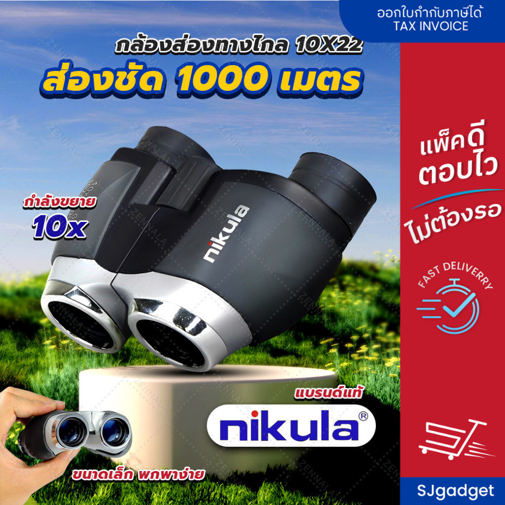 กล้องส่องทางไกล สองตา NIKULA 10X22 ส่องดูนก กล้องดูคอนเสิร์ตบัตรดอย  Binocular