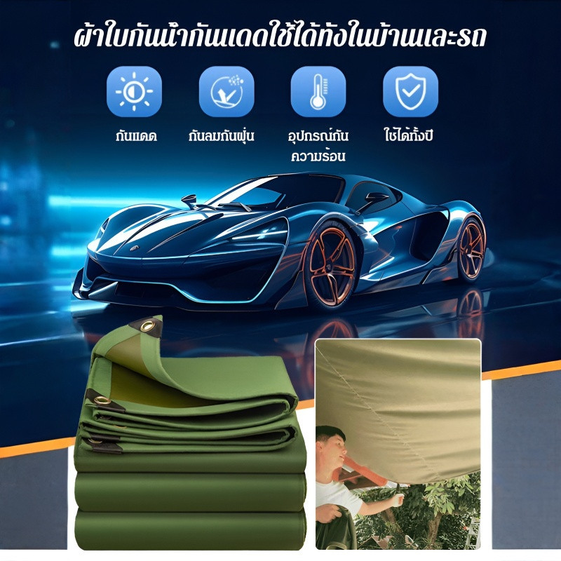 ใช้ได้ทั้งบ้านและรถผ้าใบกันน้ำกันแดด ผ้าม่านกันฝน ทนต่อการลอก กันน้ำกันแดด ผู้ชื่นชอบกิจกรรมกลางแจ้ง กันรอยขีดข่วน ลวดที่มีความแข็งแกร่งสูง ผ้า
