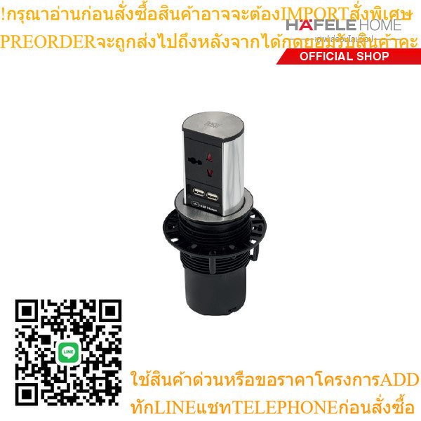 HAFELE เต้าเสียบไฟฟ้า Power socket