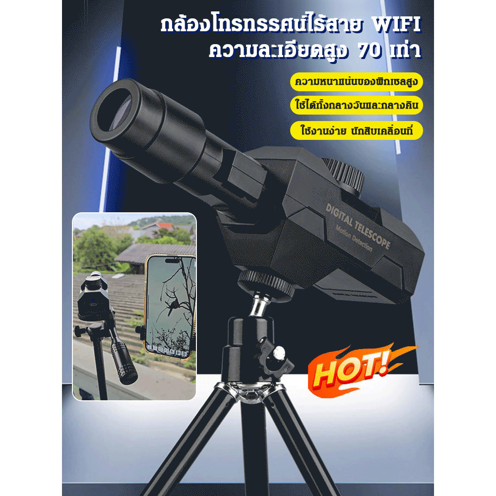 ล้างรูขุมขนกล้องโทรทรรศน์ตาเดียว กล้องโทรทรรศน์ดิจิตอล UltraHD ไร้สายพร้อม Wifi กล้องโทรทรรศน์ตาเดียว กล้องโทรทรรศน์ HD บันทึกวิดีโออัตโนมัติหลายมุม กล้องส่องทางไกลป้องกันการสั่นสะเทือนแบบดิจิตอล 70x