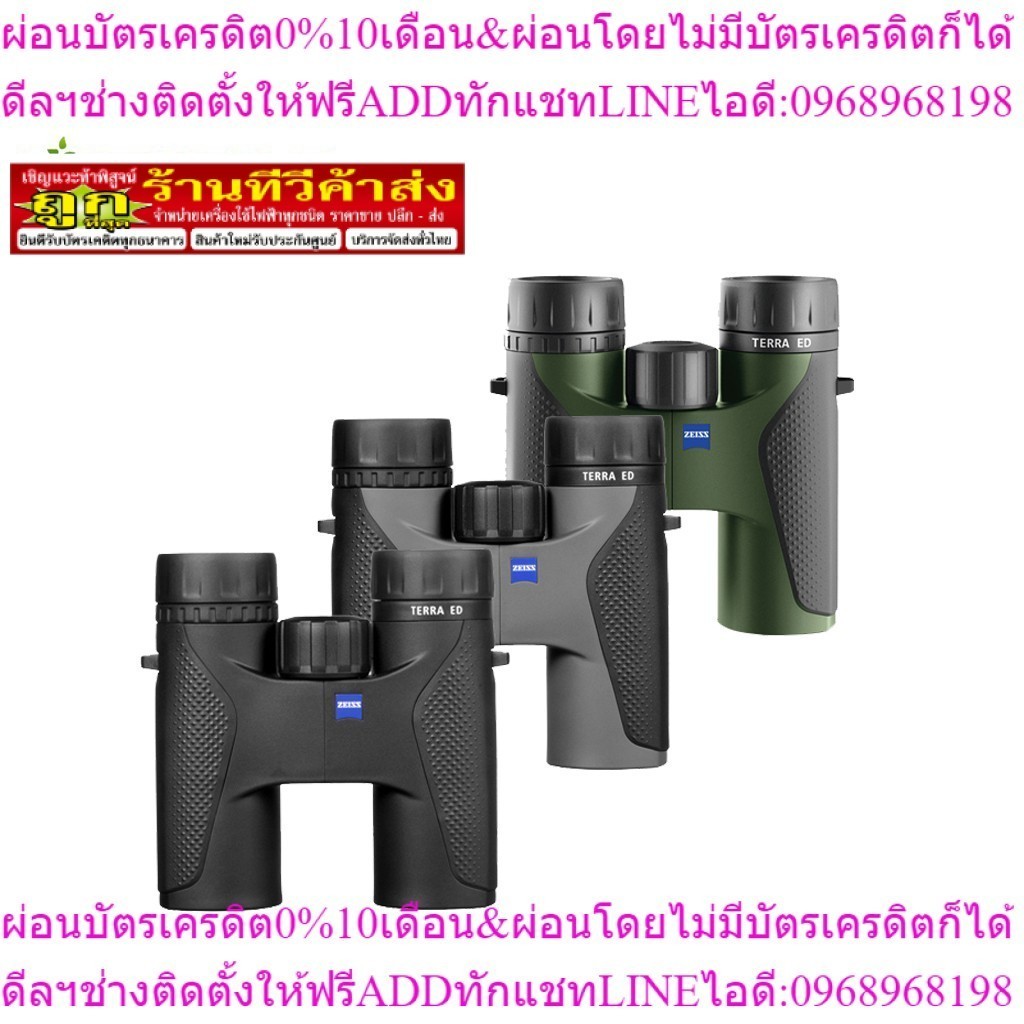 Zeiss กล้องส่องทางไกล Binocular Terra ED 10×32