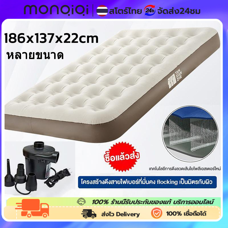 MonQiQi ที่นอนลม ที่นอนเป่าลม 253545 ฟุต ที่นอนปิคนิค เตียงเป่าลม ที่นอนแคมป์ปิ้ง ที่นอนปิคนิค พร้อมปั๊มลมไฟฟ้า
