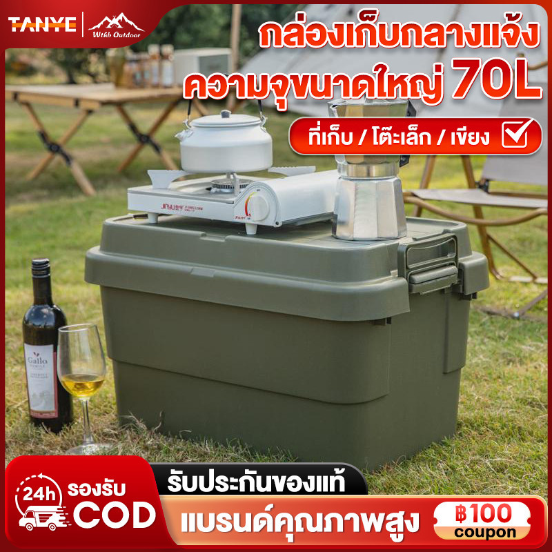 TANYE กล่องตั้งแคมป์ กล่องอเนคประสงค์ 5070L ออกแบบด้ามจับให้พกพาสะดวก