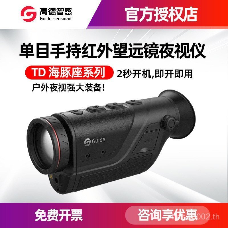Gothic Thermal Imager TD Series อินฟราเรดกล้องโทรทรรศน์ HD ส่องสว่างกลางคืนสำหรับใช้งานกลางแจ้งและถ่ายภาพความร้อน