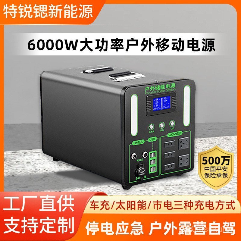แหล่งจ่ายไฟกลางแจ้งมือถือ 220V แบตเตอรี่ 6000W Power Outage SelfDriving Camping Picnic Live Broadcast สารองการจัดเก็บพลังงานฉุกเฉิน