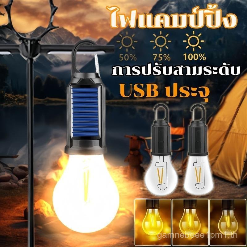 ไฟพลังงานแสงอาทิตย์ ไฟแคมป์ปิ้ง ไฟเต้นท์ โคมไฟ LED ปรับระดับได้  แบบพกพา กันน้ำ TypeC ชาร์จ