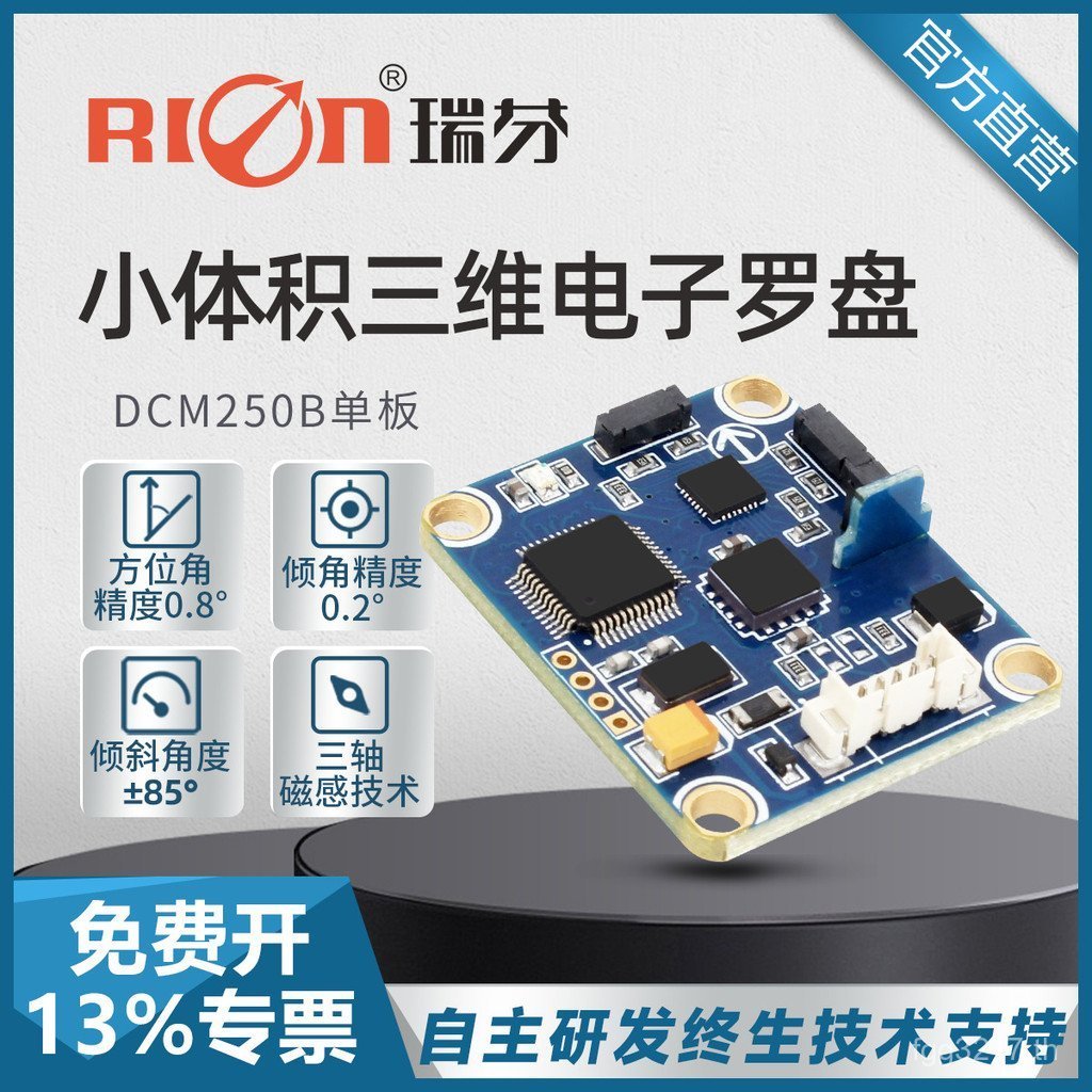 Refinn DCM250B เข็มทิศอิเล็กทรอนิกส์ ความแม่นยำสูง พร้อมเครื่องวัดทิศทางและดัชนีความเอียง 3 มิติ สาหรับ FOW5