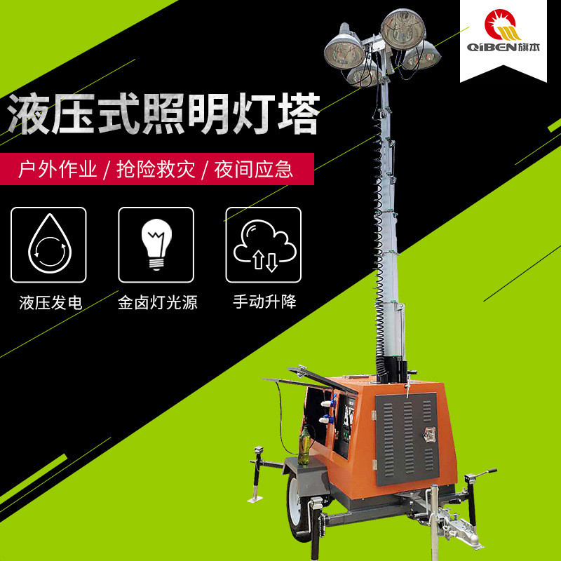 ไฮดรอลิกลากเลื่อน Lighthouse พร้อมไฟฮาโลเจนสีทอง 4x1000W สำรองพลังงานฉุกเฉิน