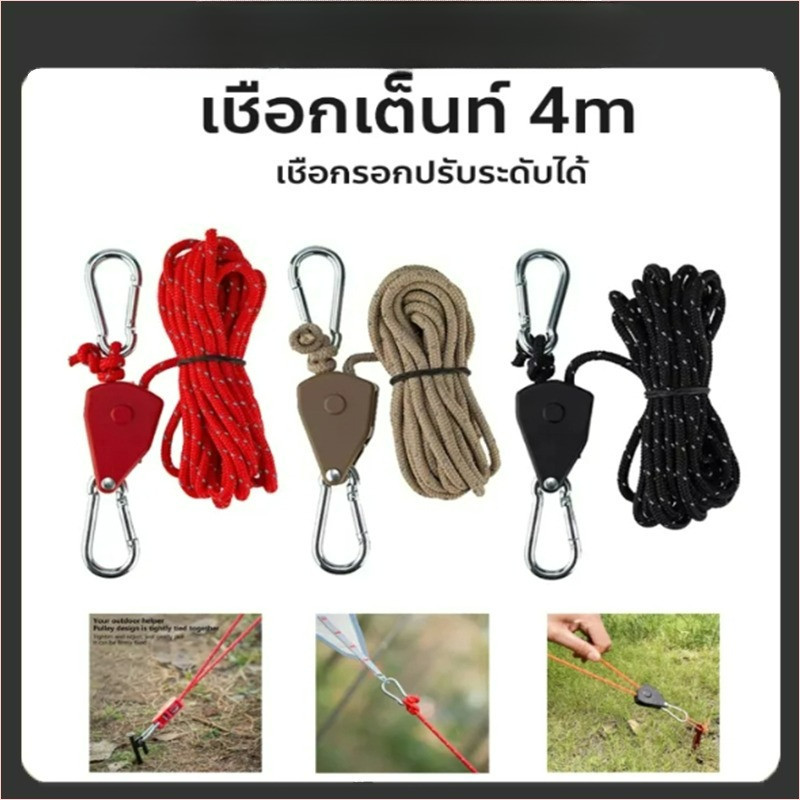 4เมตร5เมตรเต็นท์เชือกปรับรอกเชือก สมอ เชือกเมตรปรับรอกเชือกเหมาะสาหรับเต็นท์ตั้งแคมป์กลางแจ้ง