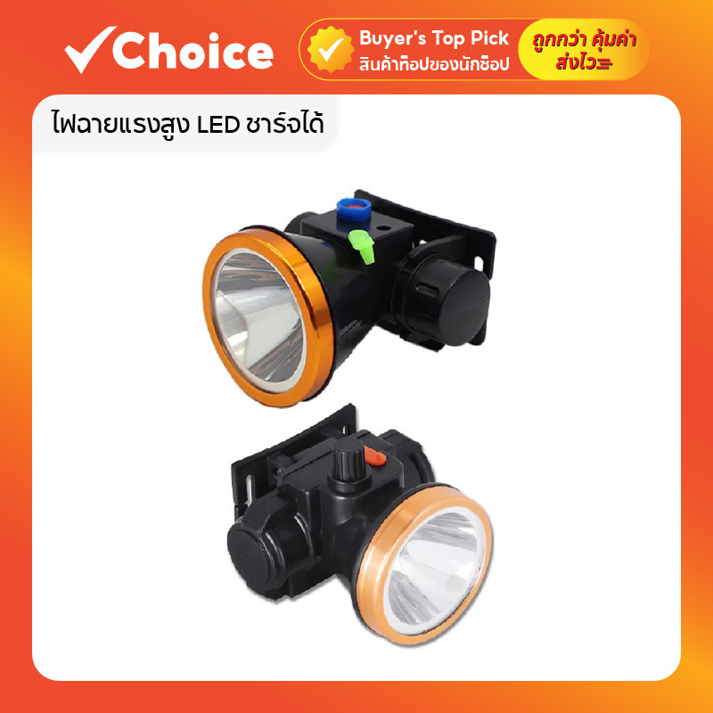 ไฟฉายแรงสูง LED ชาร์จได้ กันน้ำ หรี่แสงไฟได้ ไฟฉายเดินป่า ไฟฉายคาดหัว แบตลิเธียมไอออน