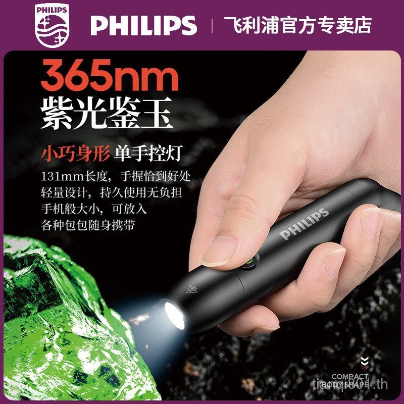 ไฟฉาย Philips ส่องสว่าง แสงแรง มีแสงหลายสี สำหรับใช้ในบ้านและพกพาสะดวก