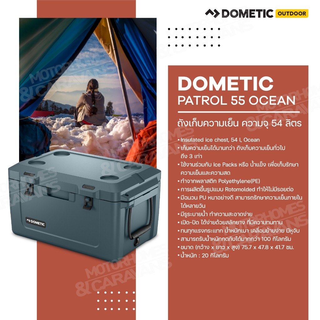 Dometic Patrol 55 Oceanถังเก็บความเย็น 54L สี Ocean สินค้าลดราคาประกัน 3 เดือน