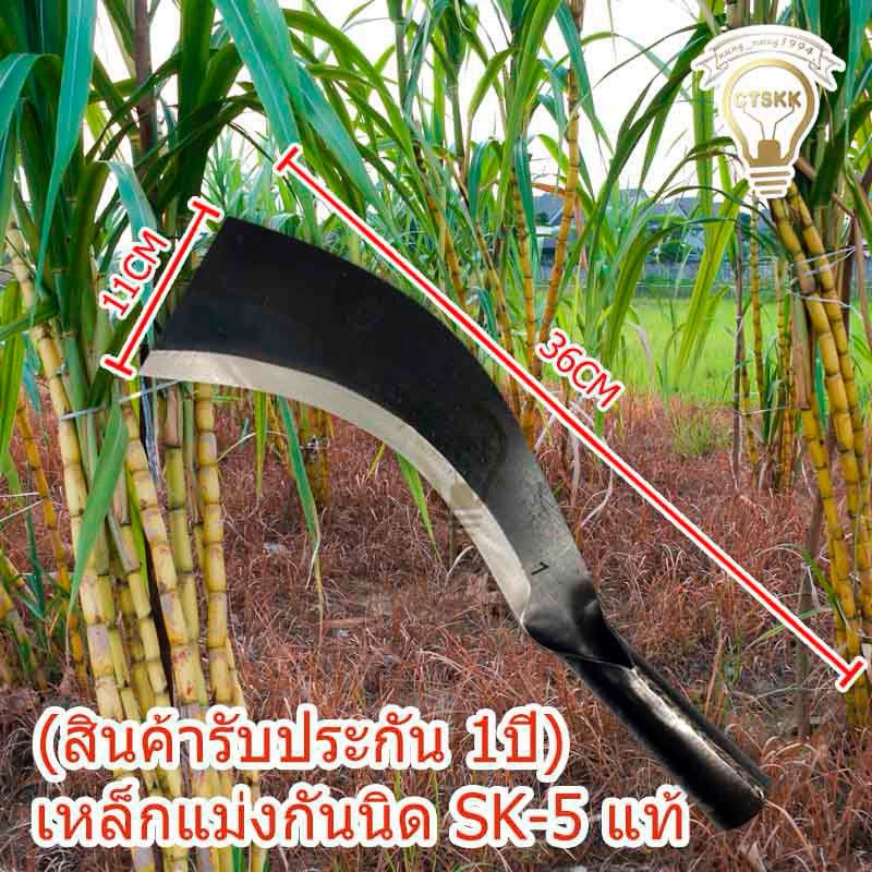 สินค้ารับประกัน1ปี มีดตัดอ้อย มีดตัดอ้อยเหล็กแมงกานีสSK5แท้ คมทนทาน ของแท้ พร้อมส่ง