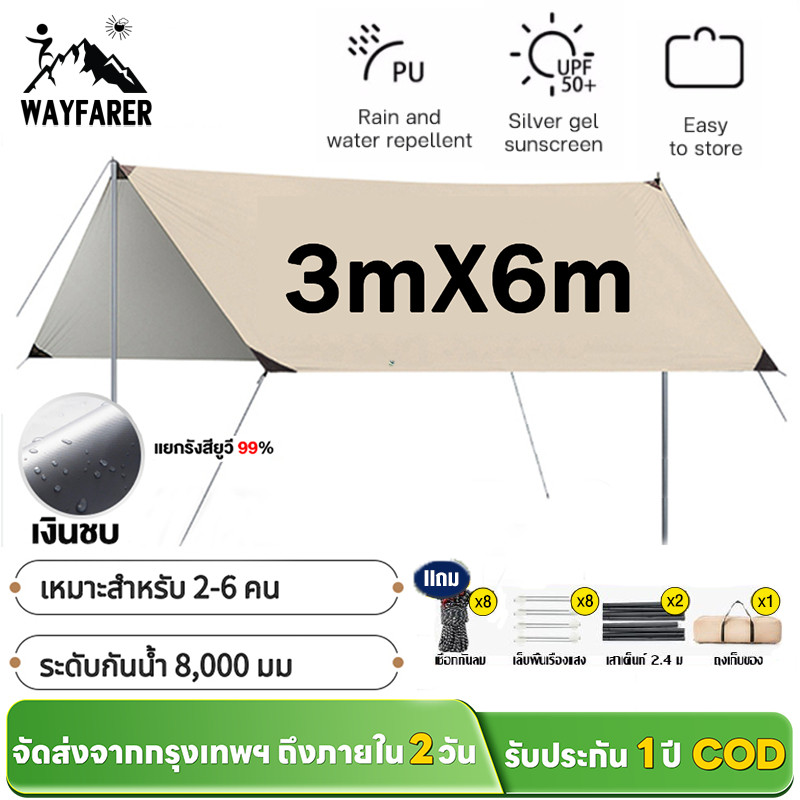 WAYFARER ชุดฟลายชีทครบวงจร 3×3เมตร 3×4เมตร ผ้าใบกันน้ำ2000D เต็นท์แคมป์ปิ้งเสา2ต้น แถมฟรีถุงใส กันUV50 กันฝนทะลุ