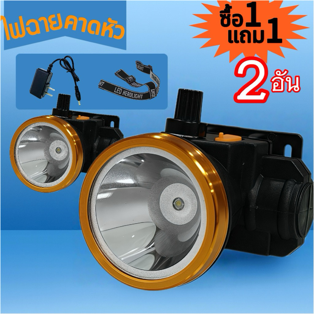 ไฟฉายคาดหัว ซื้อ1แถม1 ไฟกรีดยาง ไฟส่องกบ ไฟฉายเดินป่า หัวไฟชาร์จแบตได้ LEDtsm2995