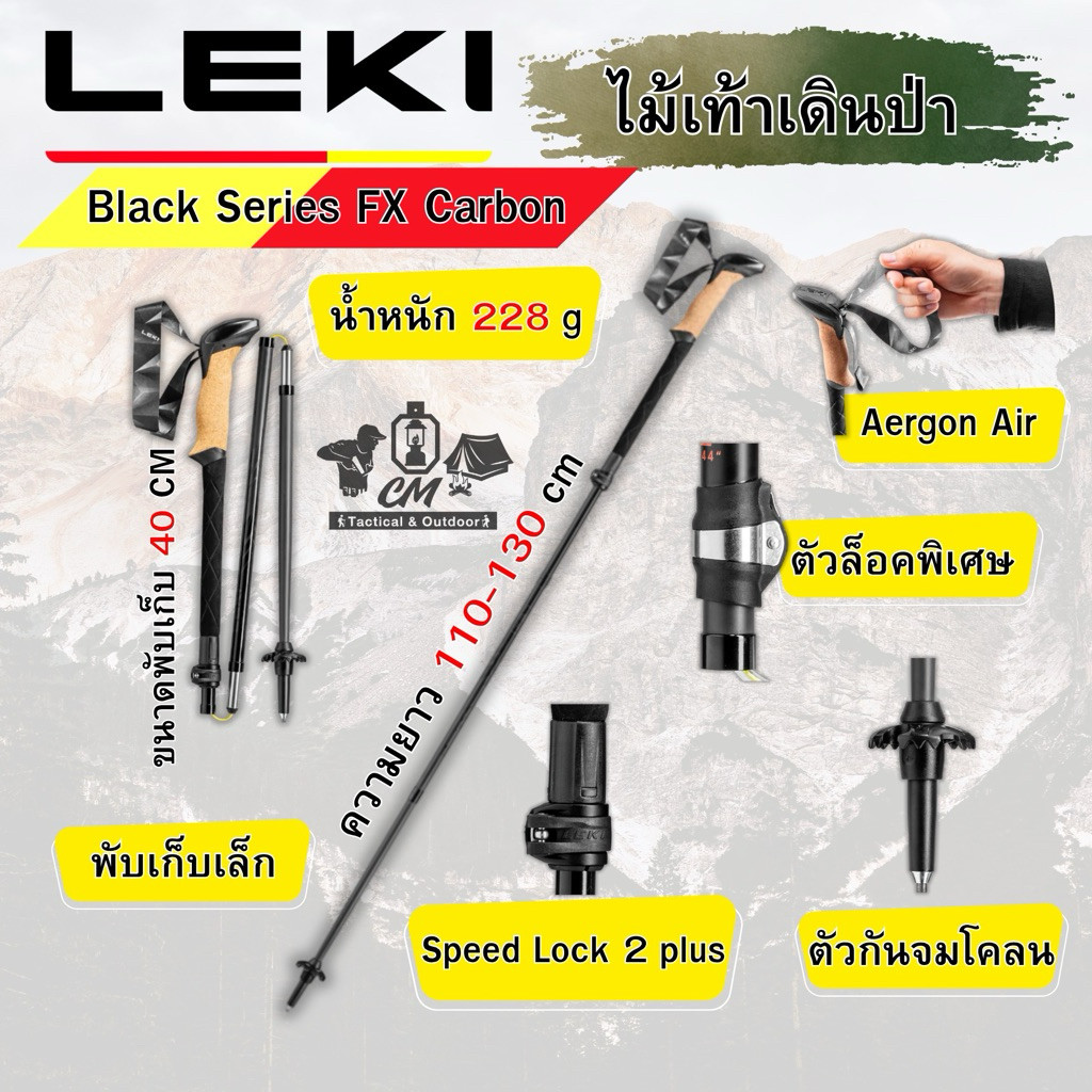 ไม้เท้าเดินป่า Leki Black Series FX Carbon