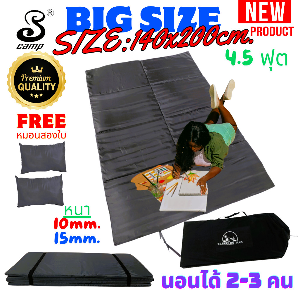 แผ่นปูรองนอนขนาดใหญ่พิเศษ Big PAD สีพื้น ความหนา10mm15mm ขนาด 140x200cm แถมหมอน 2 ใบและกระเป๋าสำหรับพกพา น้ำหนักเบา