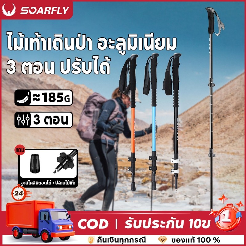 ส่งจากไทยไม้เท้าเดินป่า น้ำหนักเบา 185 ก 3 ตอน ไม้เดินป่า อะลูมิเนียม ไม้เท้าเด็นป่าพับได้ ไม้ปีนเขา 63135 ซม ลด20฿