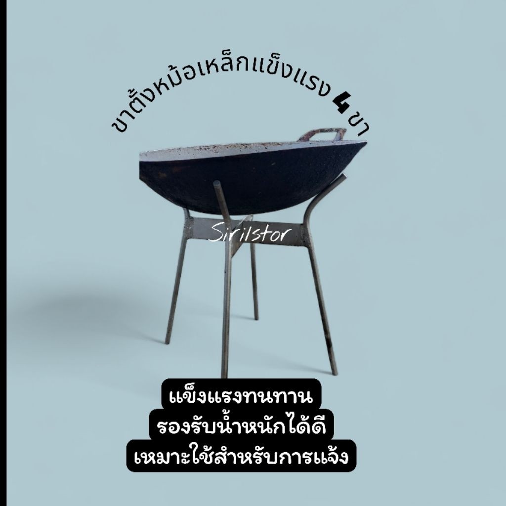 ขาตั้งหม้อเหล็กแข็งแรง 4 ขา รองรับน้ำหนักได้ดีเหมาะสำหรับกลางแจ้งพกพาสะดวก