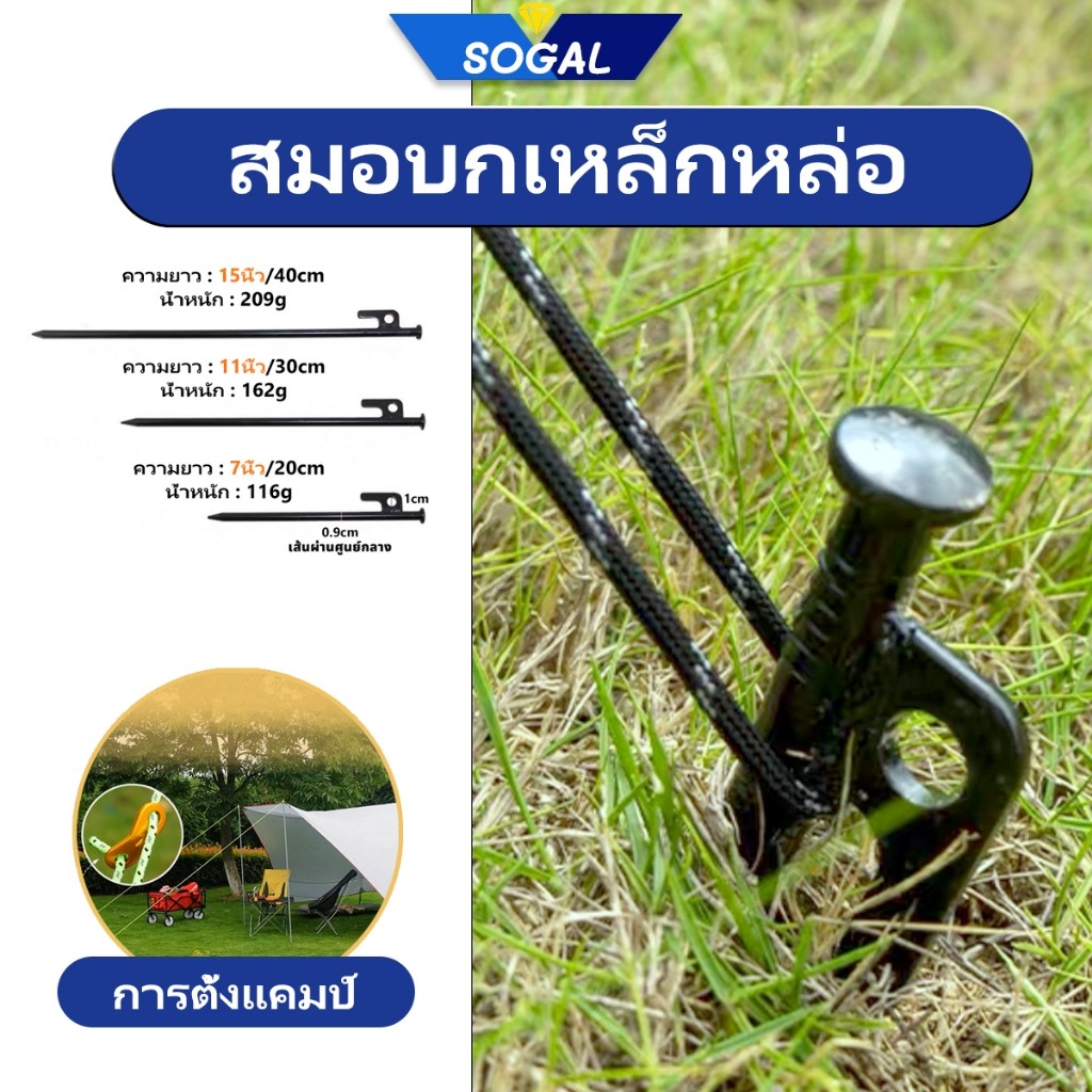 สมอบกเหล็ก สมอบก สมอเต็นท์ สมอบก 20cm สมอบก 30 cm สมอบก 40 cm มอบกเหล็กหล่อ Campingmoon แข็งแรง ทนทาน เชือกเต็นท์ 4mmx4m