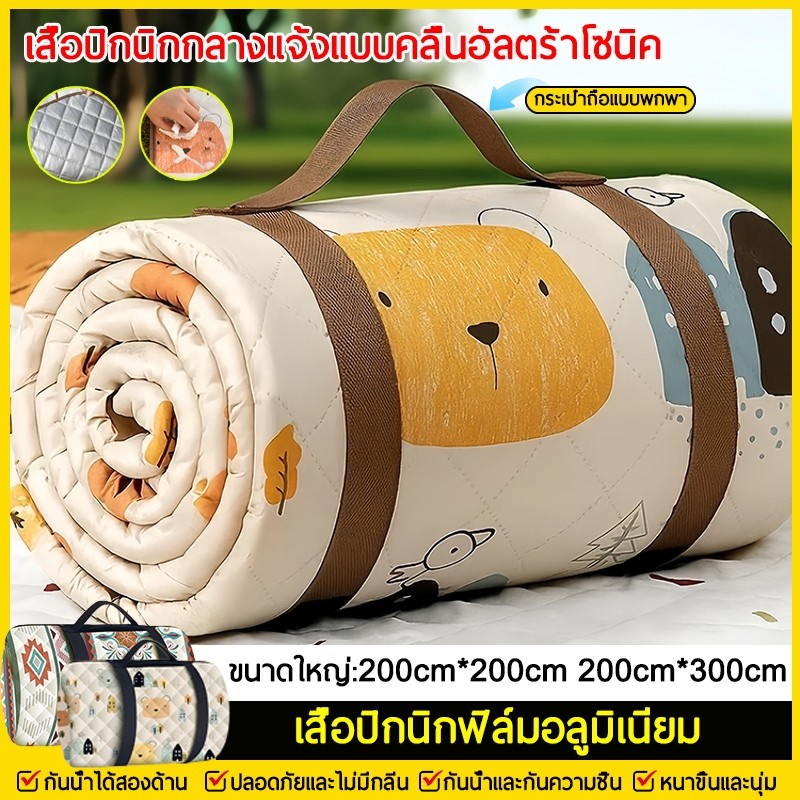 กันน้ำได้สองด้าน เสื่อปิคนิค เสื่อปูนอน กันน้ำและกันความชื้น เสื่อพับได้ เสื่อปิกนิก ผ้าปูพื้นเสื่อผ้าใบ ผ้าปูปิคนิค