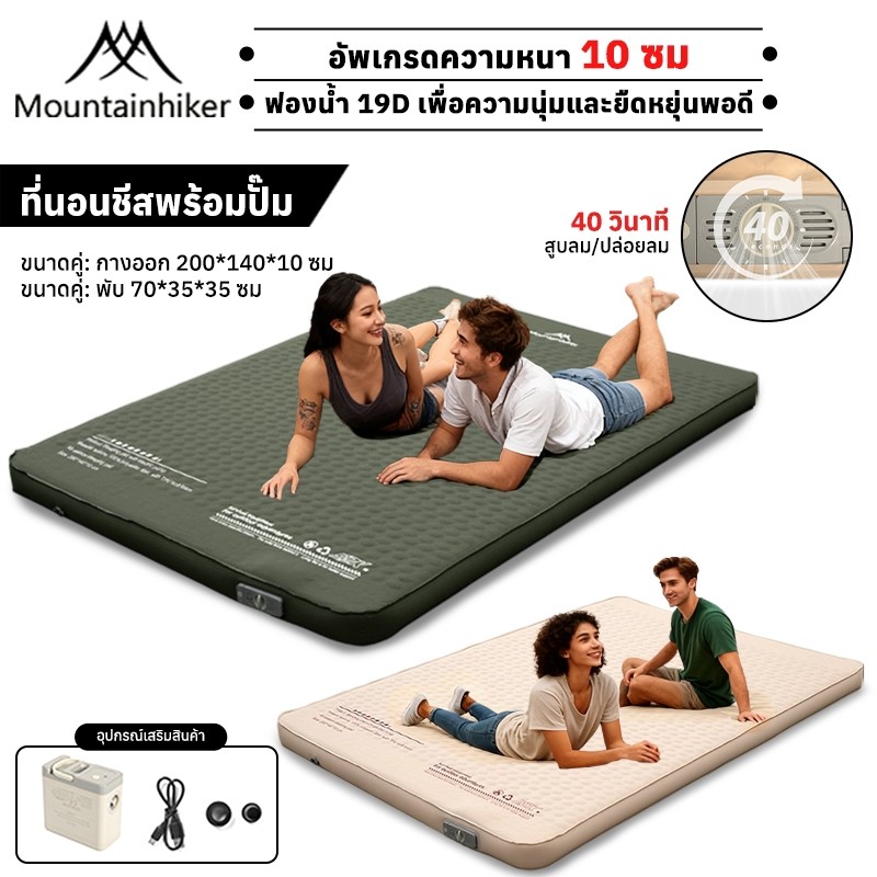 พร้อมส่งที่นอนพองลมอัตโนมัติรุ่นใหม่ Mountainhiker เบาะรองนอน หนา10ซม มี 2 ขนาดให้เลือก กลางแจ้ง