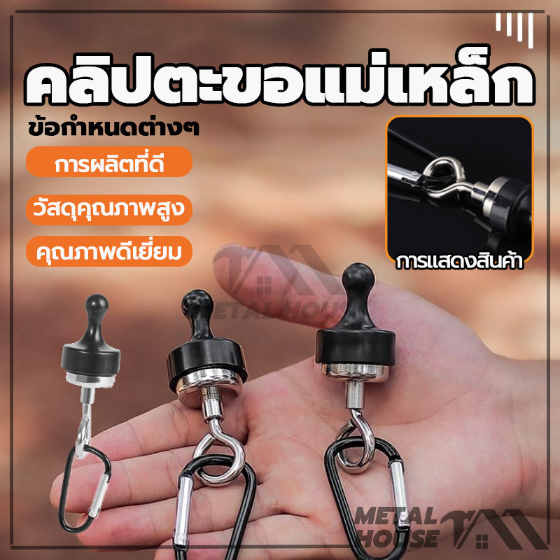 ตะขอแม่เหล็กทรงพลัง ตะขอแขวนแม่เหล็ก สาหรับตั้งแคมป์กลางแจ้ง คาราบิเนอร์ ตะขอแขวนเต็นท์ Magnet Neodymium แบบพกพา