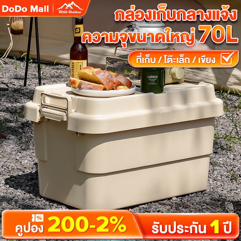 DoDo พร้อมส่ง กล่องตั้งแคมป์ กล่องอเนคประสงค์ 5070L กล่องพับได้พร้อมฝาไม้ ความจุขนาดใหญ่ ออกแบบด้ามจับให้พกพาสะดวก