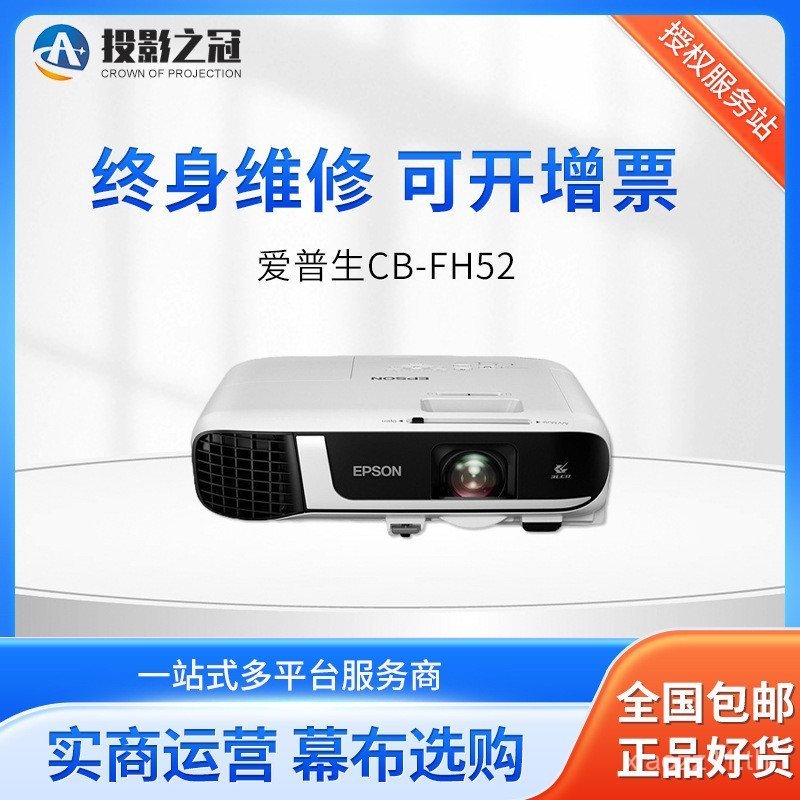 โปรเจคเตอร์ EPSON CBFH52 สำหรับการเรียนการสอนและการประชุม พร้อมเทคโนโลยีโฮโลแกรม แสงสว่างสูง