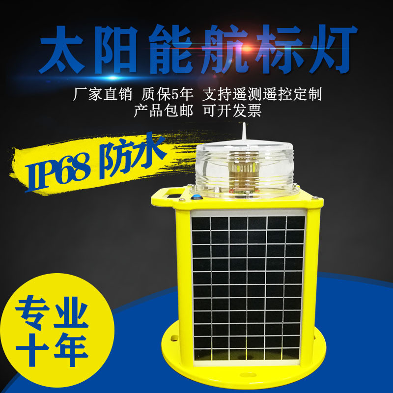 ไฟป้ายโซลาร์สำหรับ AIS ป้องกันอุปสรรคการบินและใช้งานได้ในระบบเครือข่าย