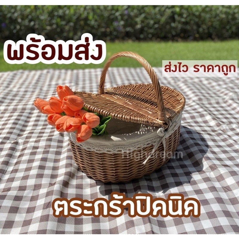 พร้อมส่งทันที สุงสุด50 ตะกร้าปิคนิค พร๊อพถ่ายรูป ตระกร้าใส่ของ งานสาน ปิกนิค