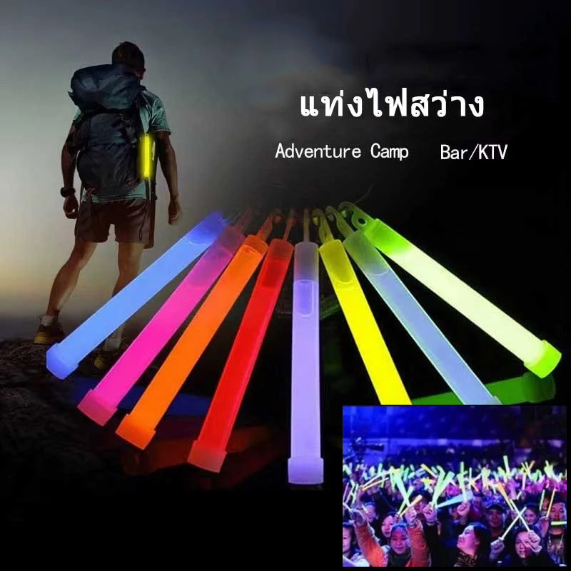 แท่งไฟฉุกเฉิน เรืองแสง 6 นิ้ว สาหรับตั้งแคมป์ light stick ดาน้า แท่งไฟปาร์ตี้ แท่งไฟคอนเสิร์ต