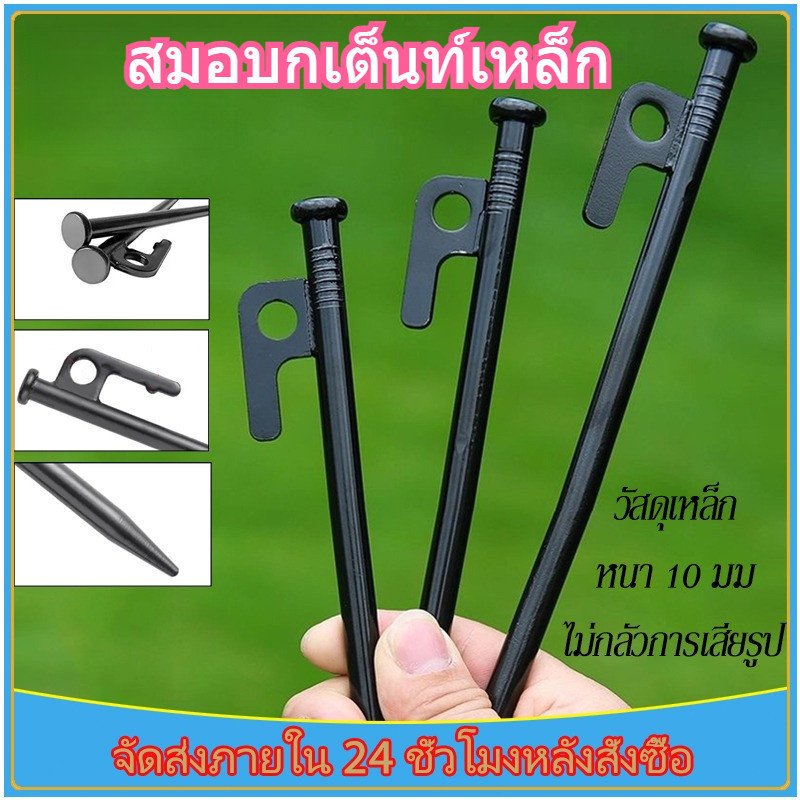 COD สมอบก สมอบกเหล็กหล่อ สมอบกเหล็ก แค้มป์ปิ้ง สมอบกเต็นท์ tent pegs การตั้งแคมป์ ความยาว 30cm 40cm