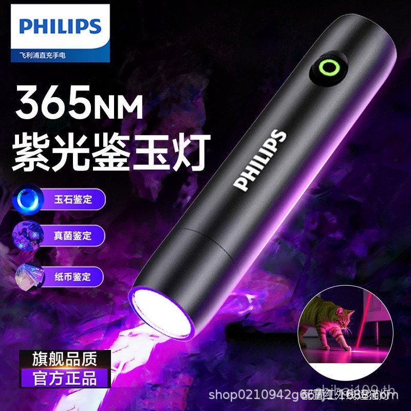 ไฟฉาย Philips UV 365 นาโนเมตร สำหรับตรวจสอบหยกและธนบัตร พร้อมแสงยูวีเพื่อการตรวจสอบความถูกต้อง